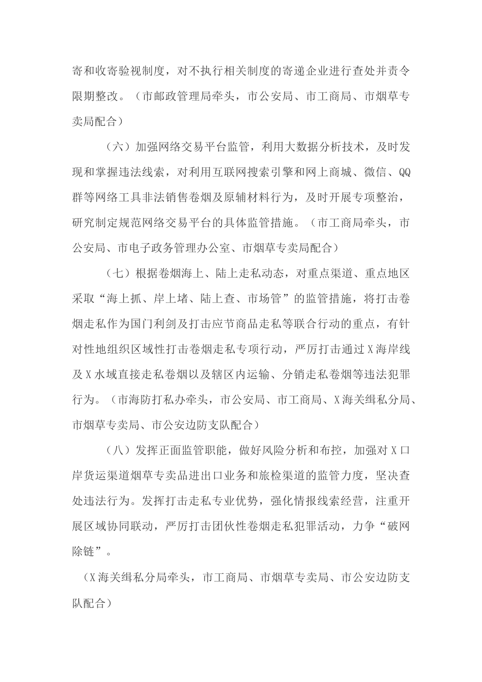 推进涉烟打假打私工作方案_第3页