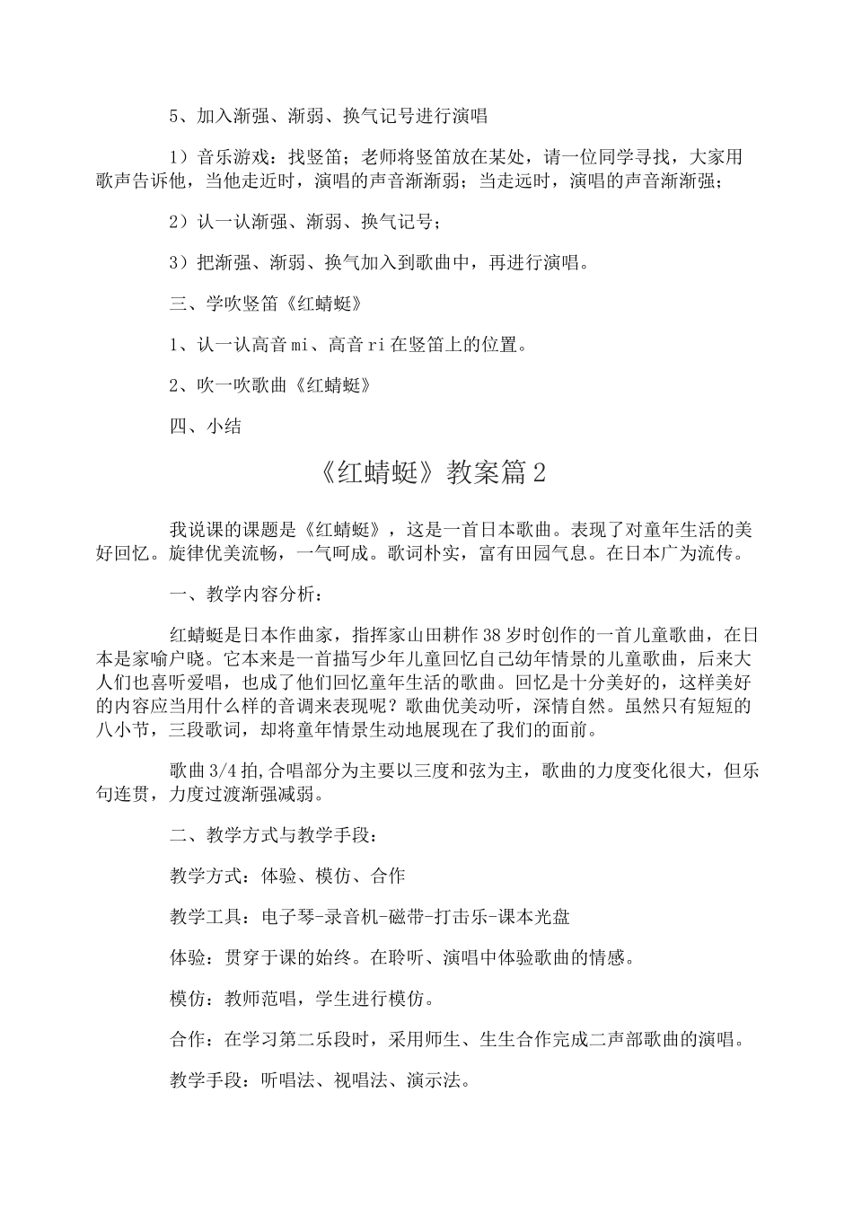 《红蜻蜓》教案_第2页