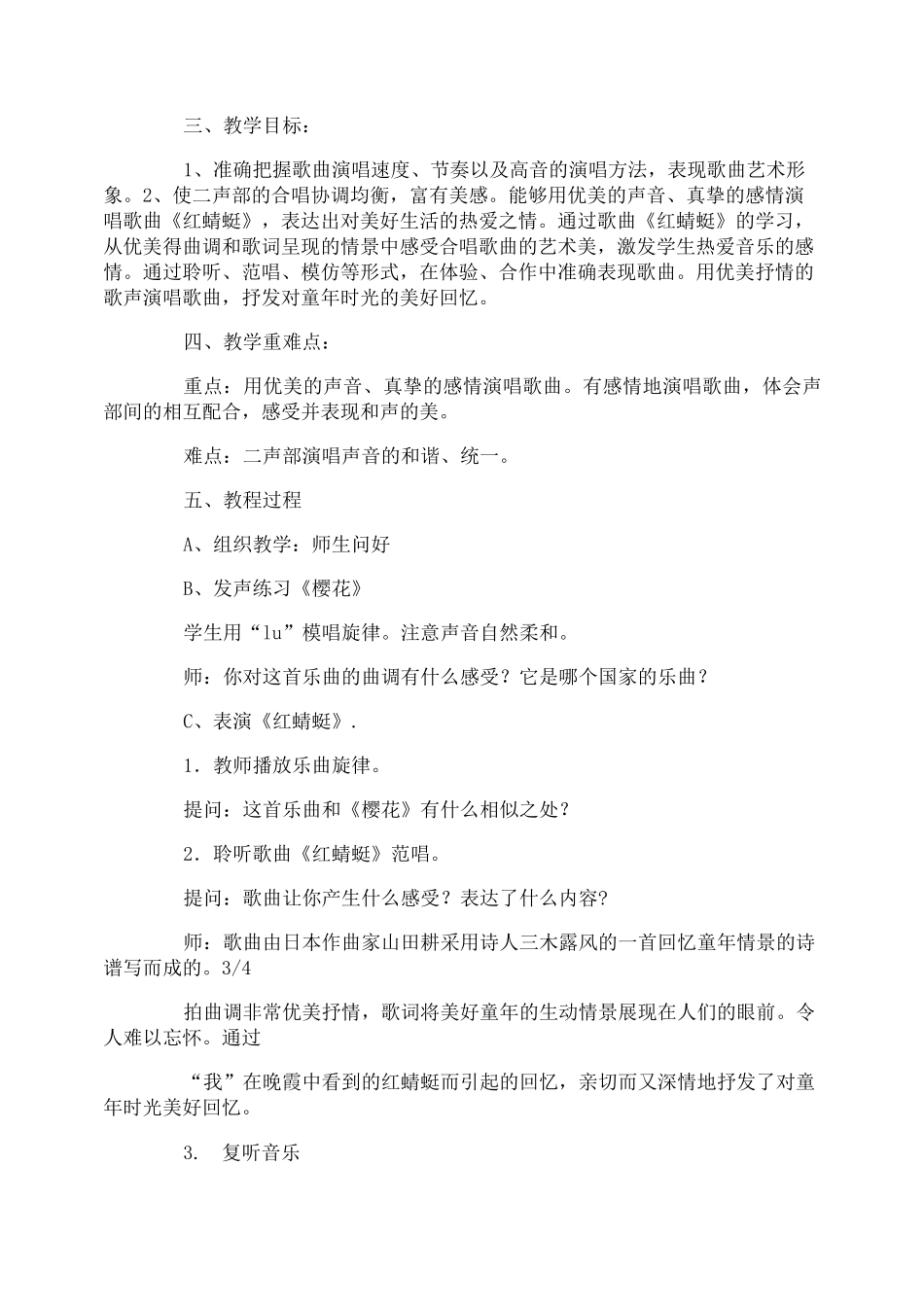 《红蜻蜓》教案_第3页