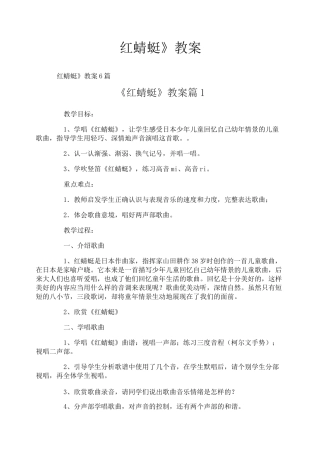 《红蜻蜓》教案