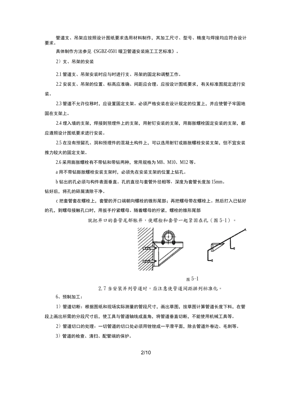 气体灭火施工工艺标准[详]_第2页