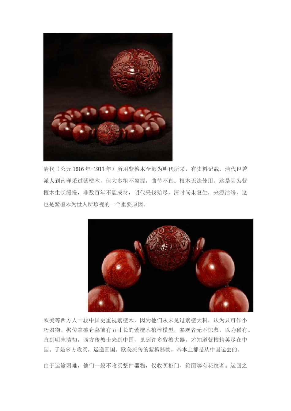 教你如何正确辨别小叶紫檀的新料老料(图解)_第2页