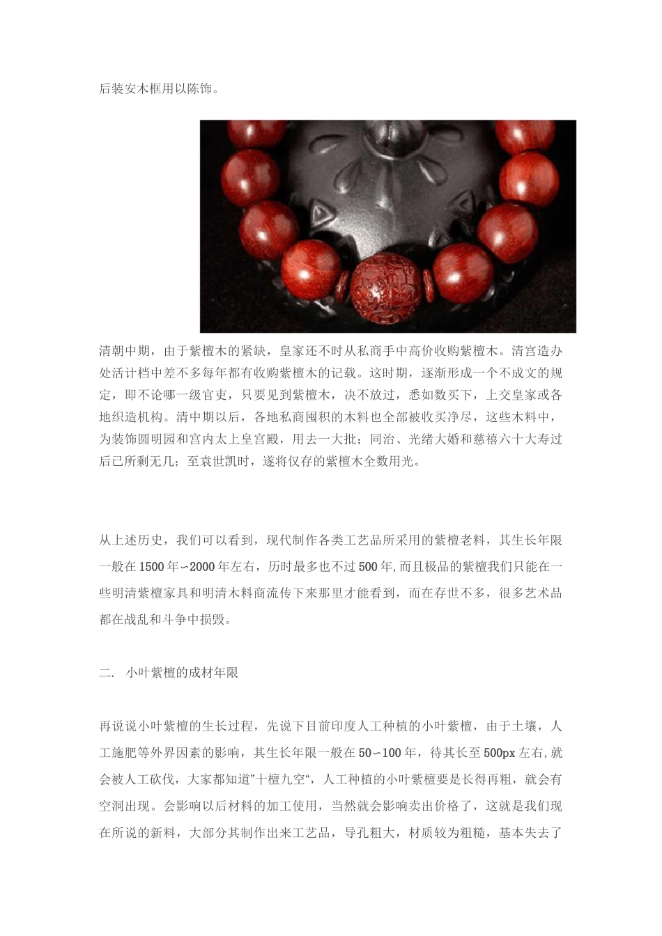 教你如何正确辨别小叶紫檀的新料老料(图解)_第3页
