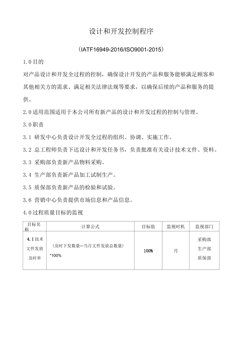 设计和开发控制程序(含乌龟图)_第1页