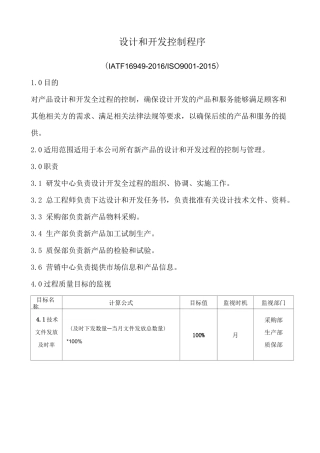 设计和开发控制程序(含乌龟图)