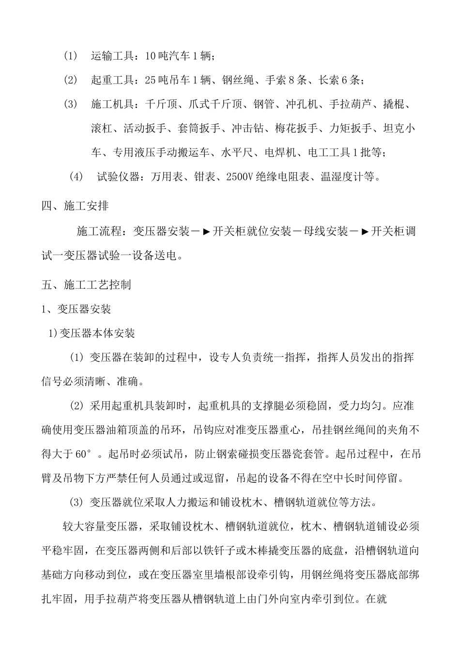 变压器及高低压柜安装施工方案_第3页