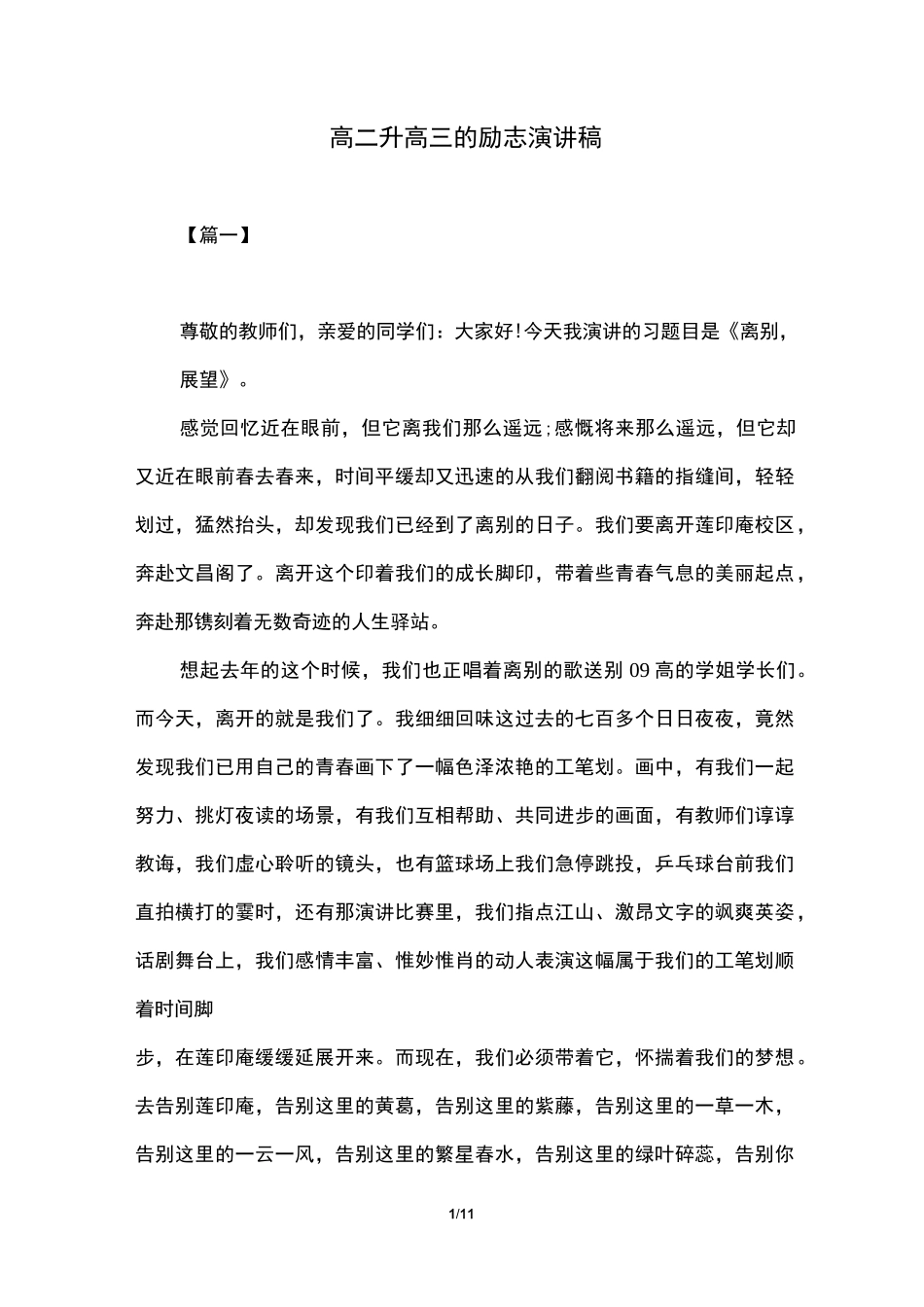 高二升高三的励志演讲稿_第1页