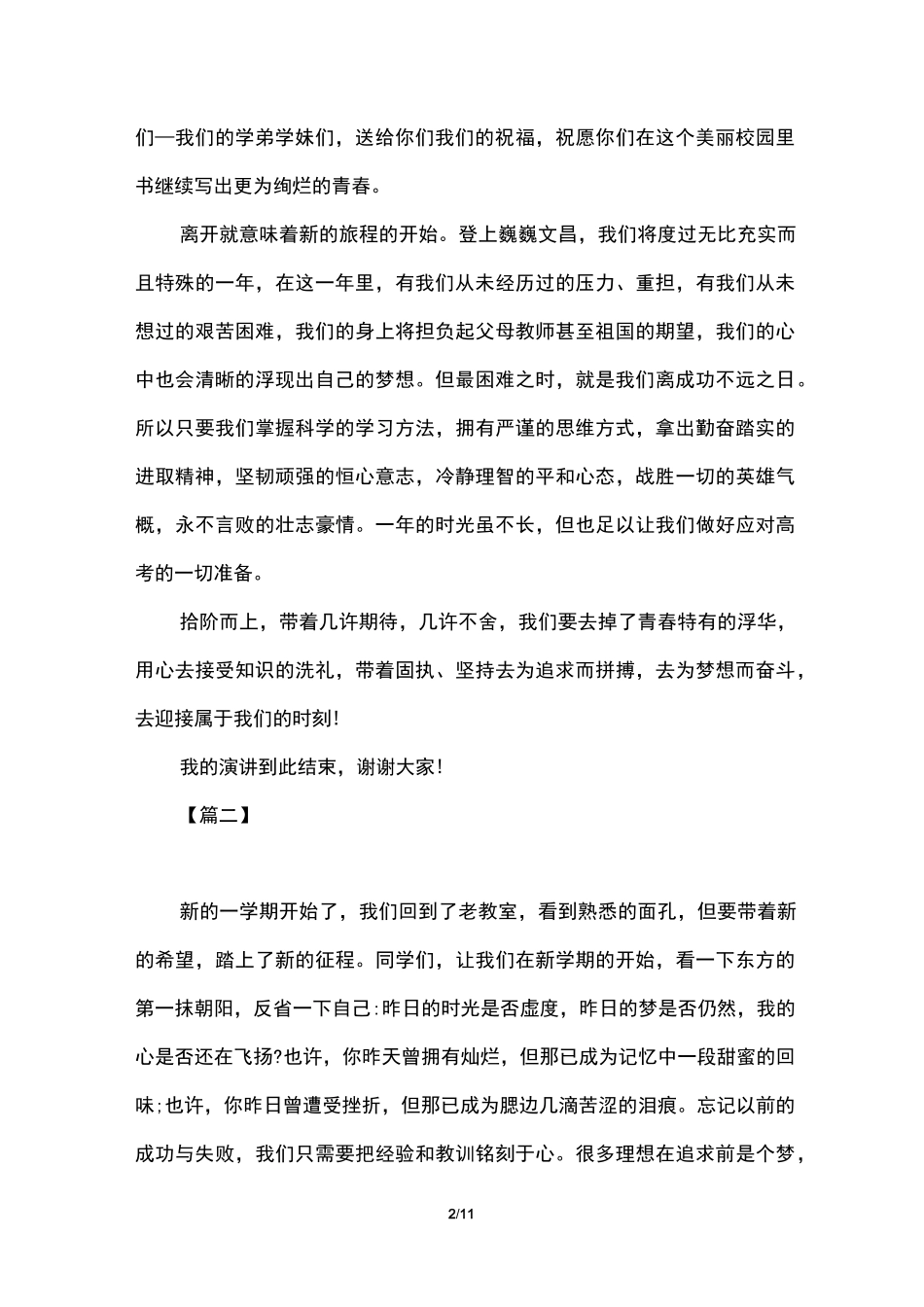 高二升高三的励志演讲稿_第2页