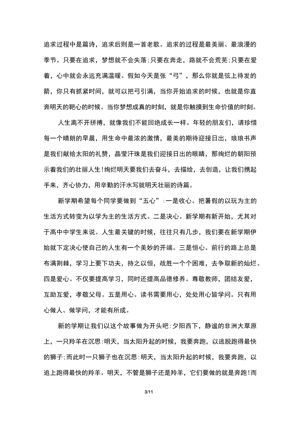 高二升高三的励志演讲稿_第3页