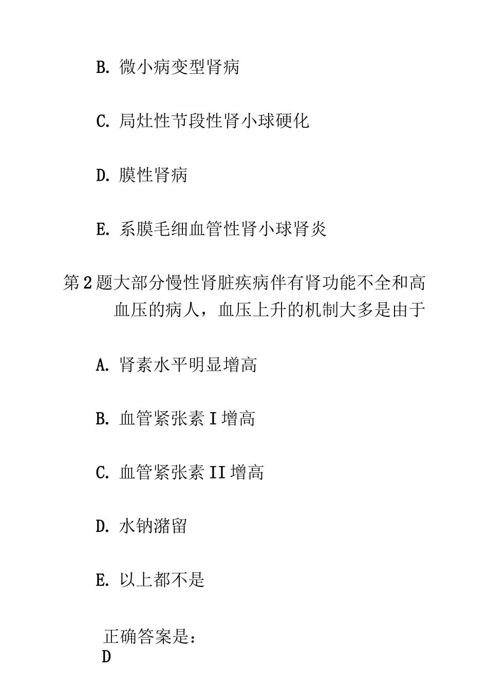 肾脏内科试题和答案_第2页