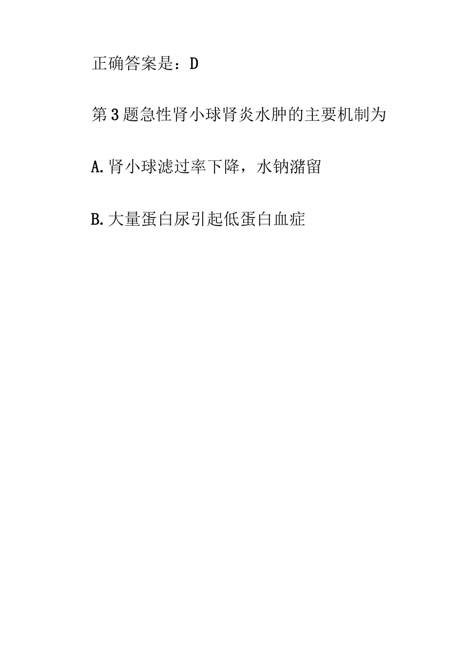 肾脏内科试题和答案_第3页