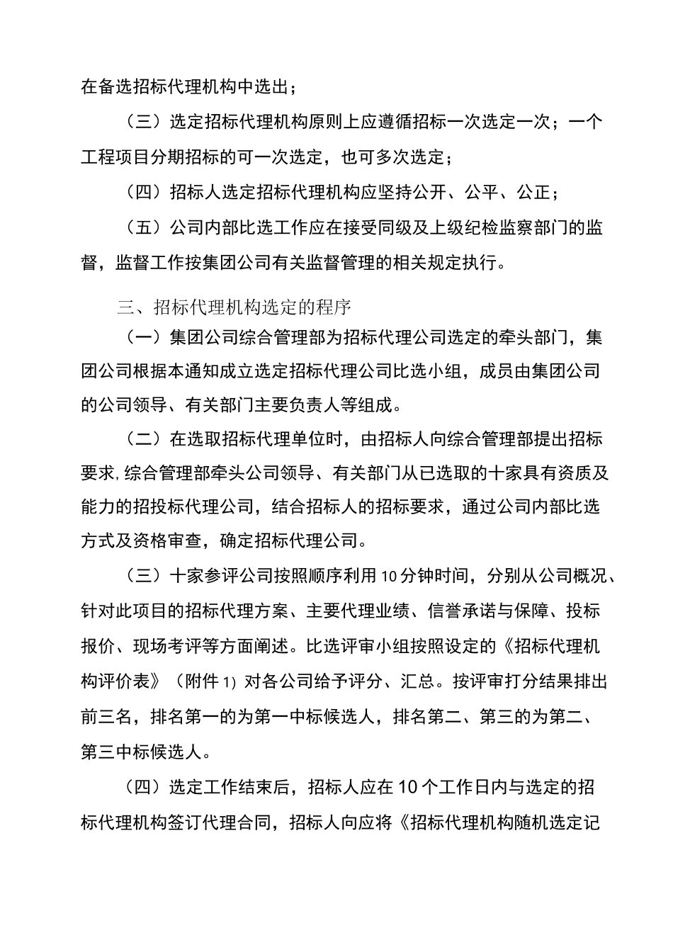 招标代理机构选定方案_第2页