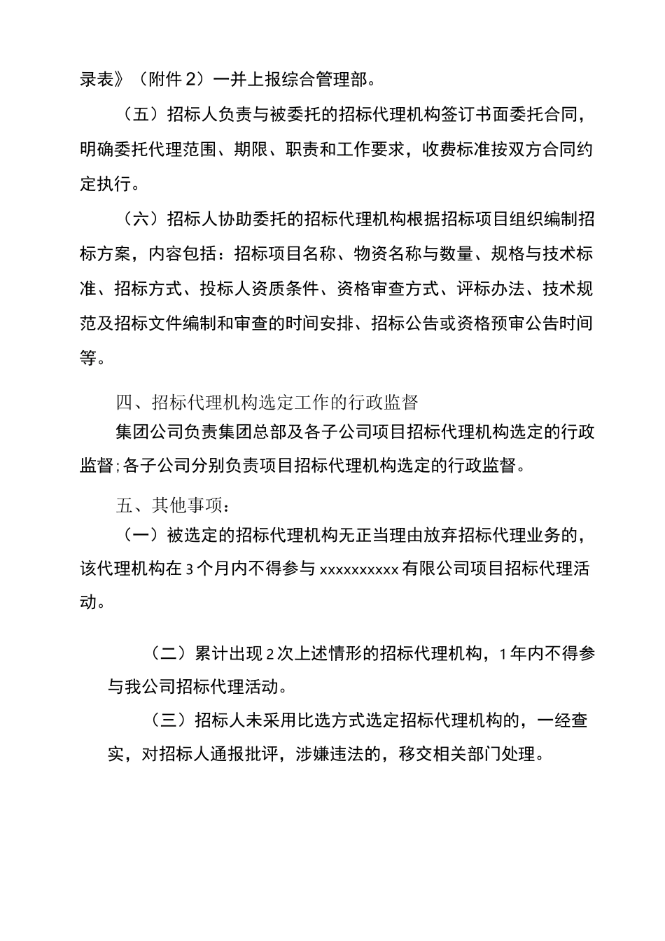 招标代理机构选定方案_第3页