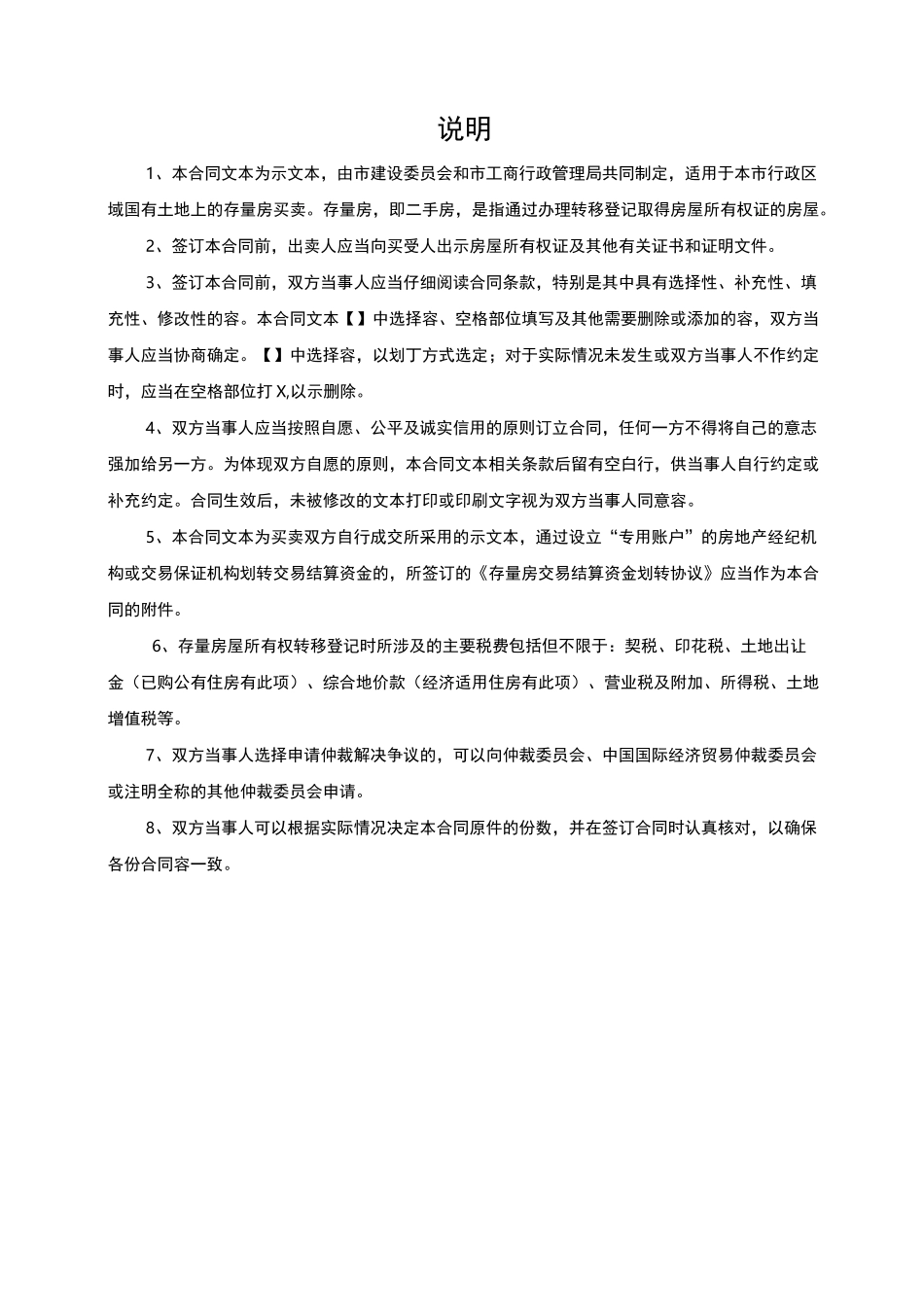 存量房屋买卖合同(自行成交版)范本_第2页