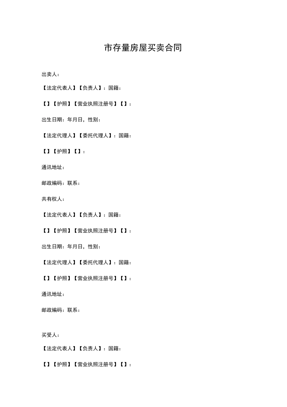 存量房屋买卖合同(自行成交版)范本_第3页