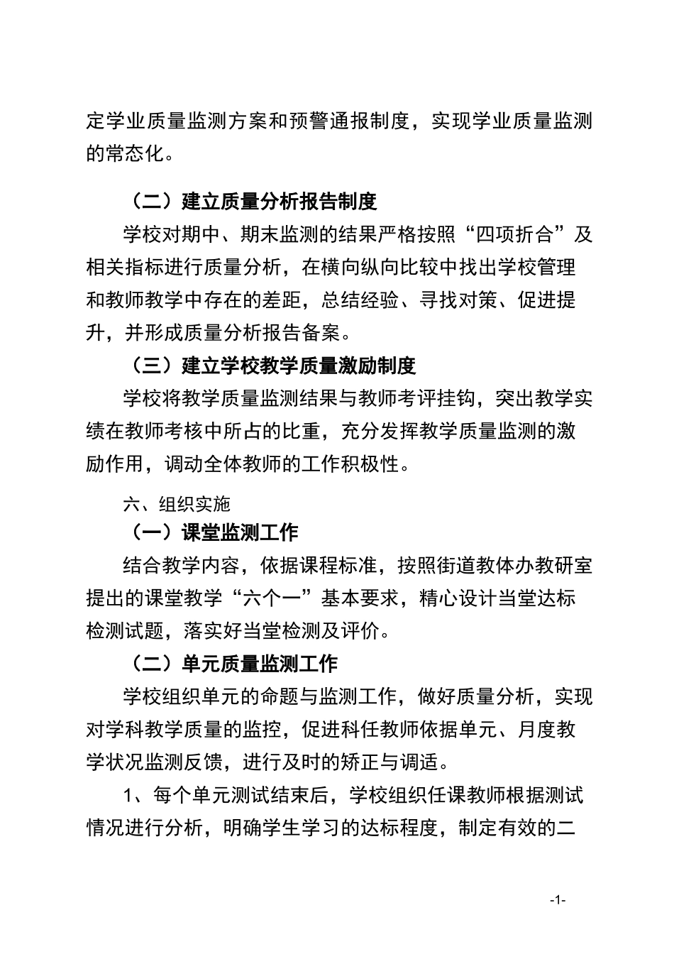 小学教学质量监测实施方案_第3页