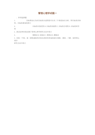 心理学考试试题