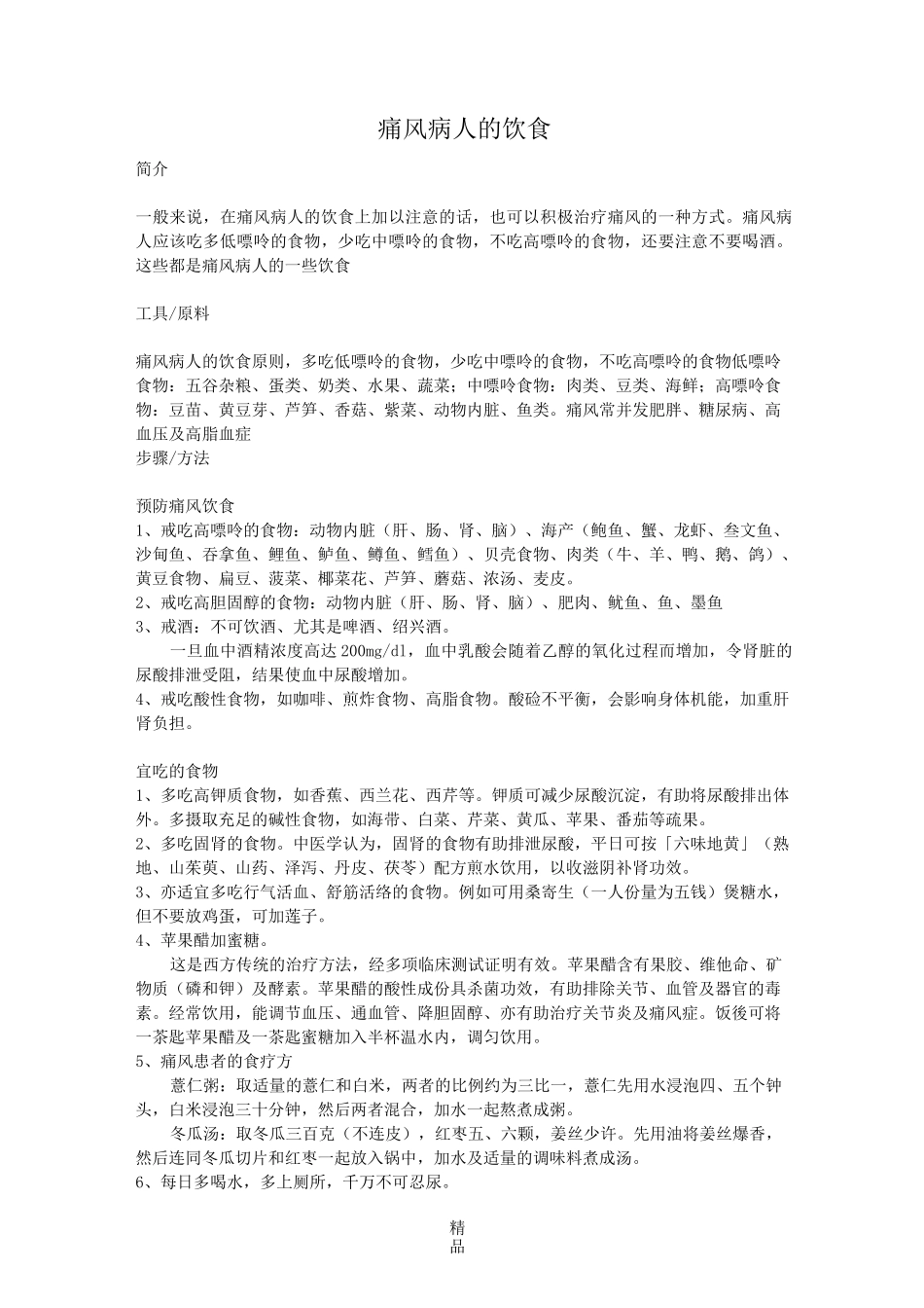 痛风病人的饮食_第1页