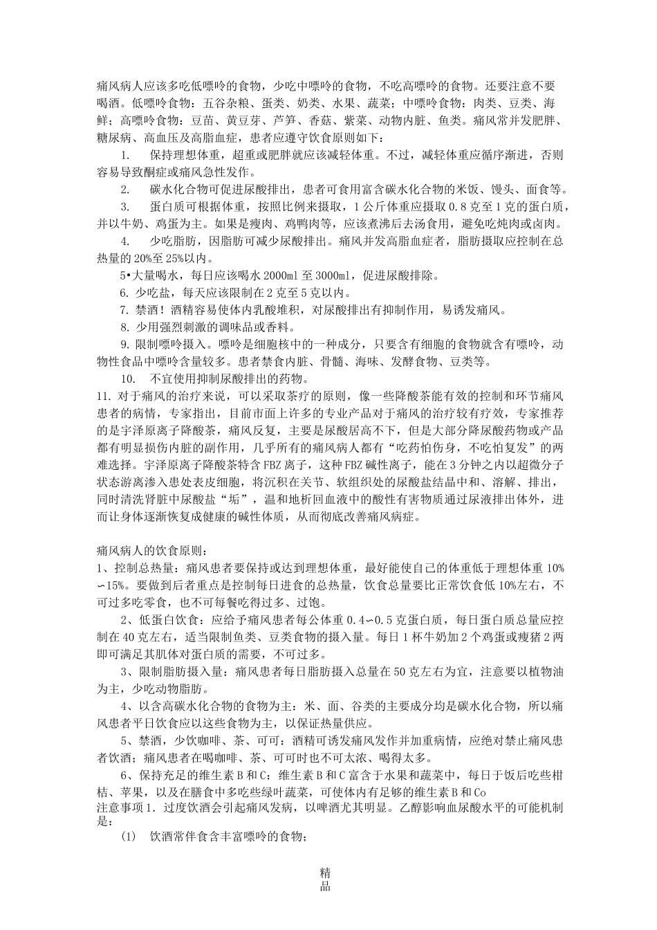 痛风病人的饮食_第2页