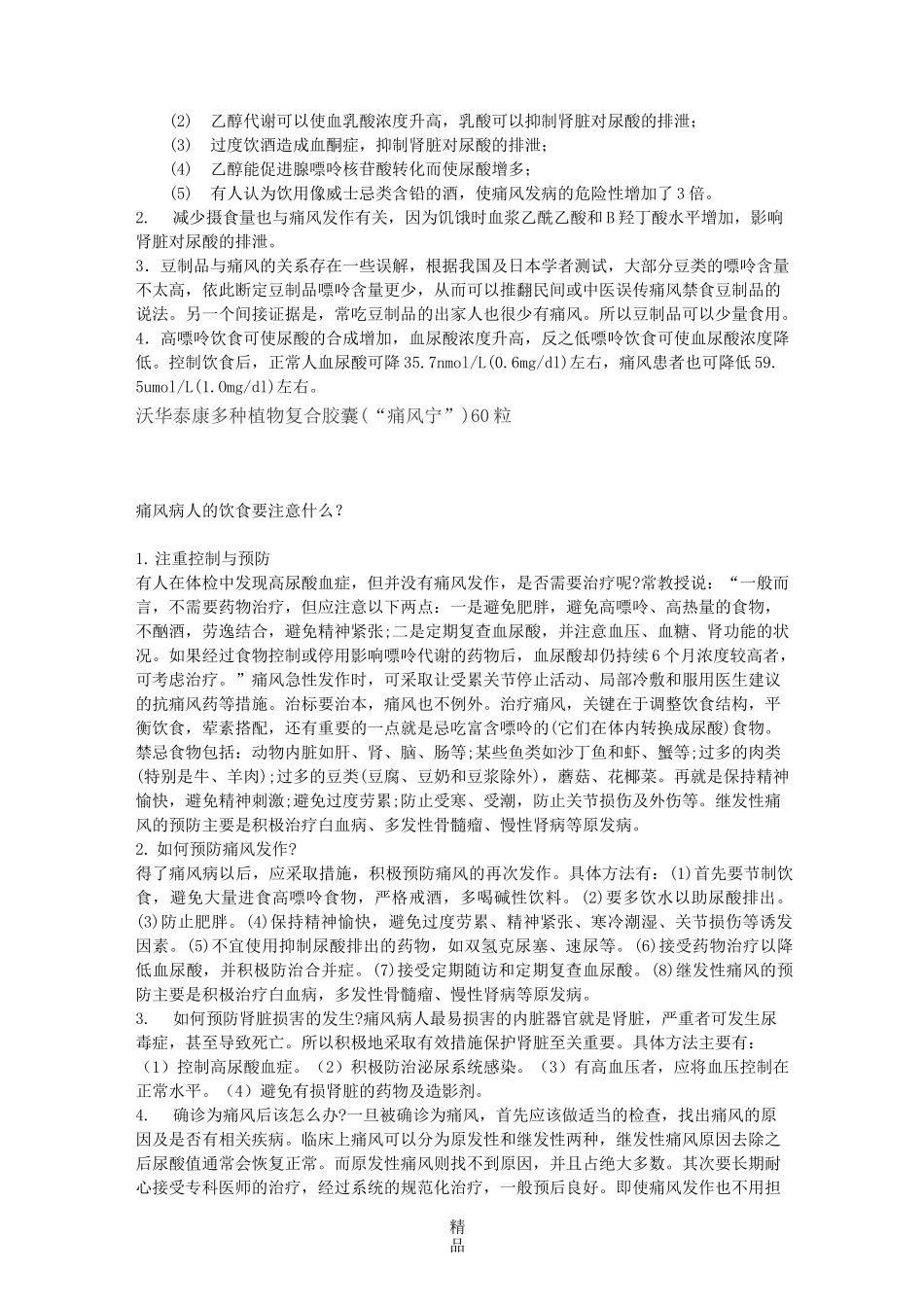 痛风病人的饮食_第3页