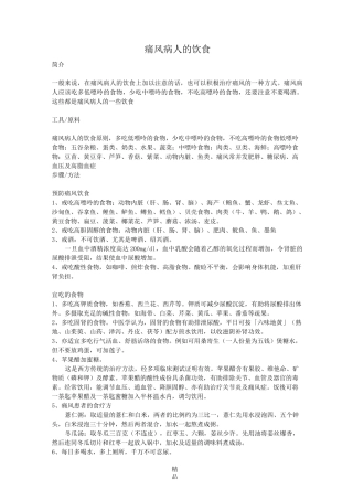 痛风病人的饮食