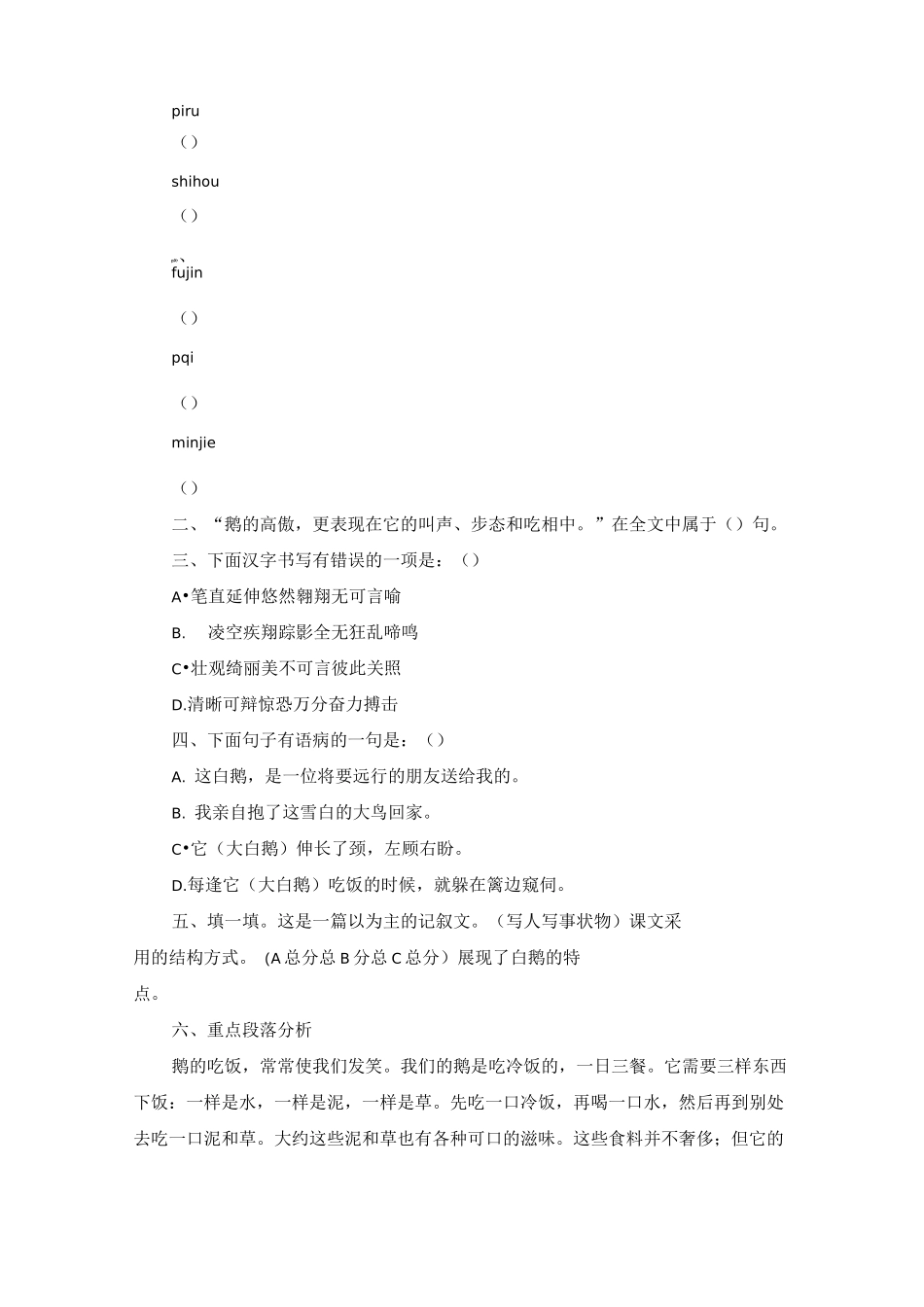 部编版小学四年级下册语文《白鹅》练习题及答案_第2页