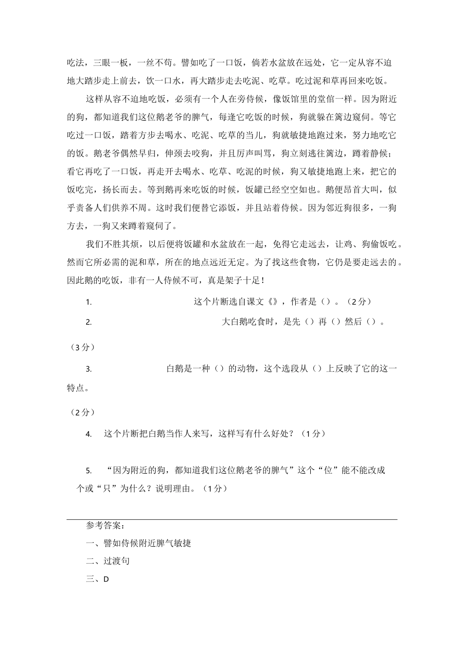 部编版小学四年级下册语文《白鹅》练习题及答案_第3页