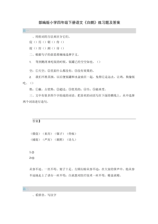 部编版小学四年级下册语文《白鹅》练习题及答案