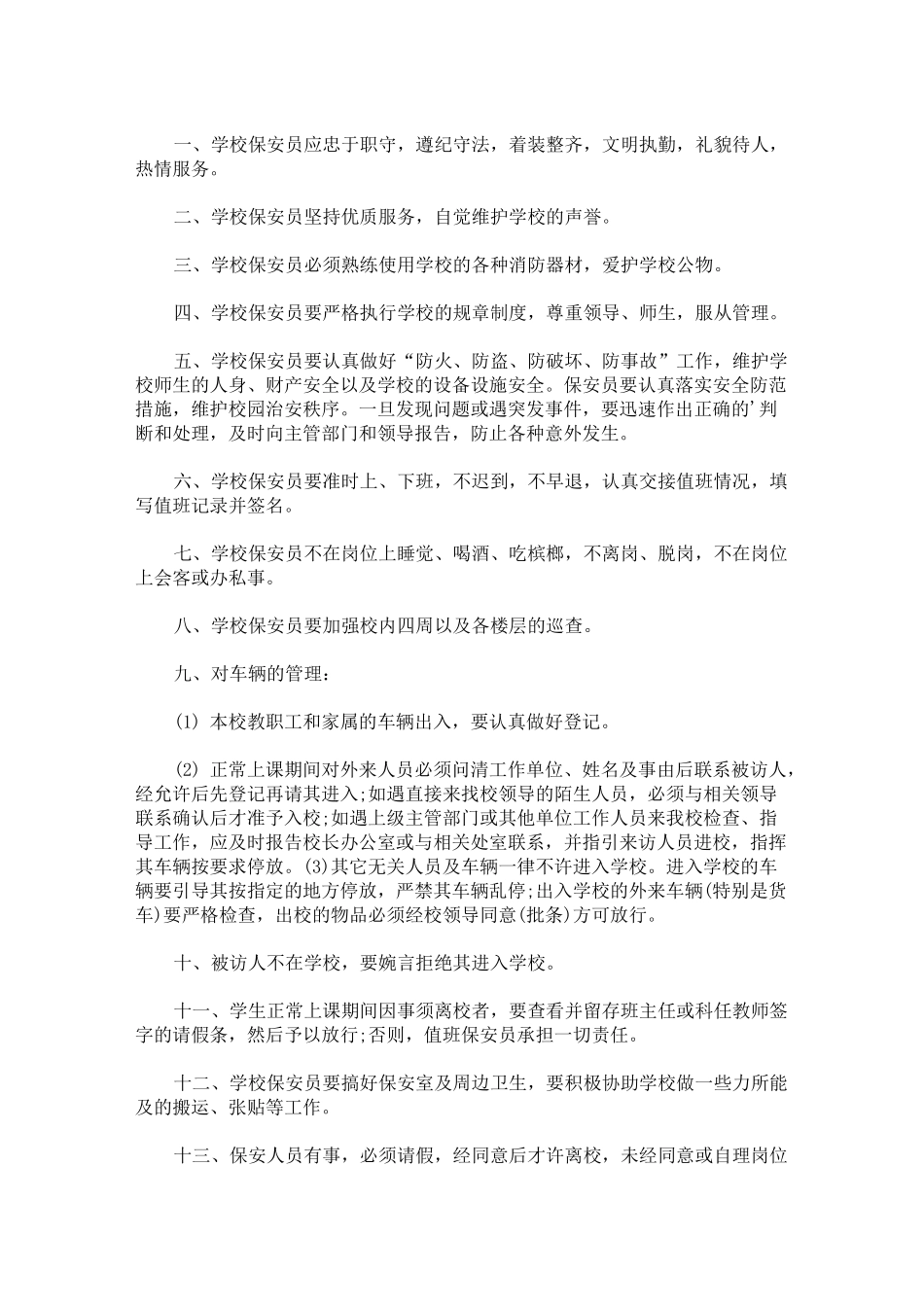 最新高校保安服务方案三篇_第1页