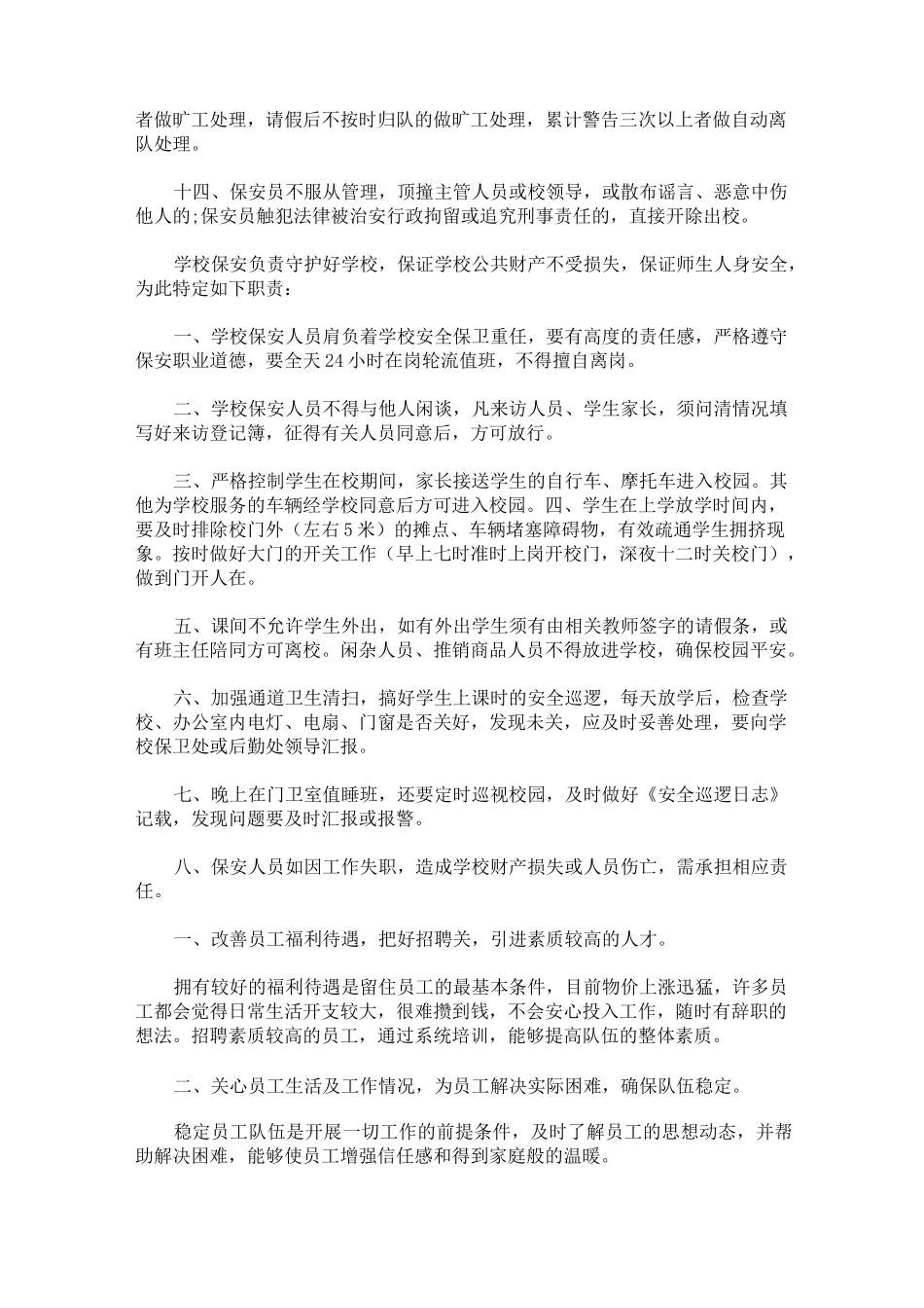 最新高校保安服务方案三篇_第2页