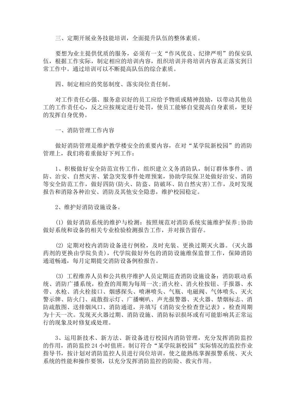 最新高校保安服务方案三篇_第3页