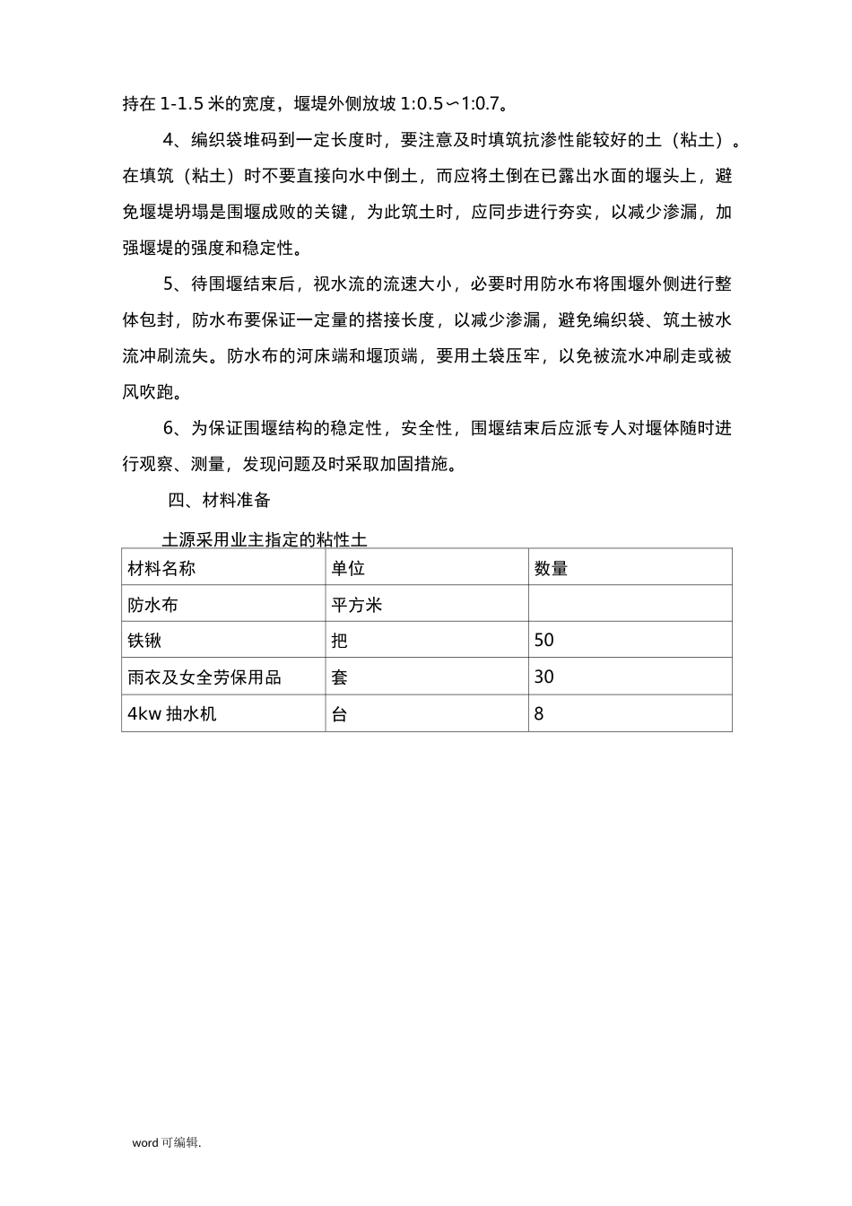 围堰与施工排水专项方案_第2页