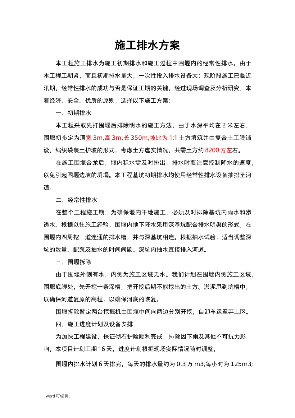 围堰与施工排水专项方案_第3页