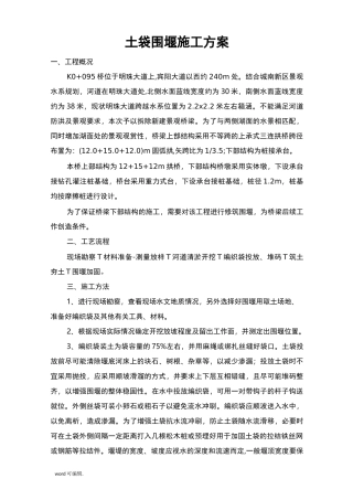 围堰与施工排水专项方案