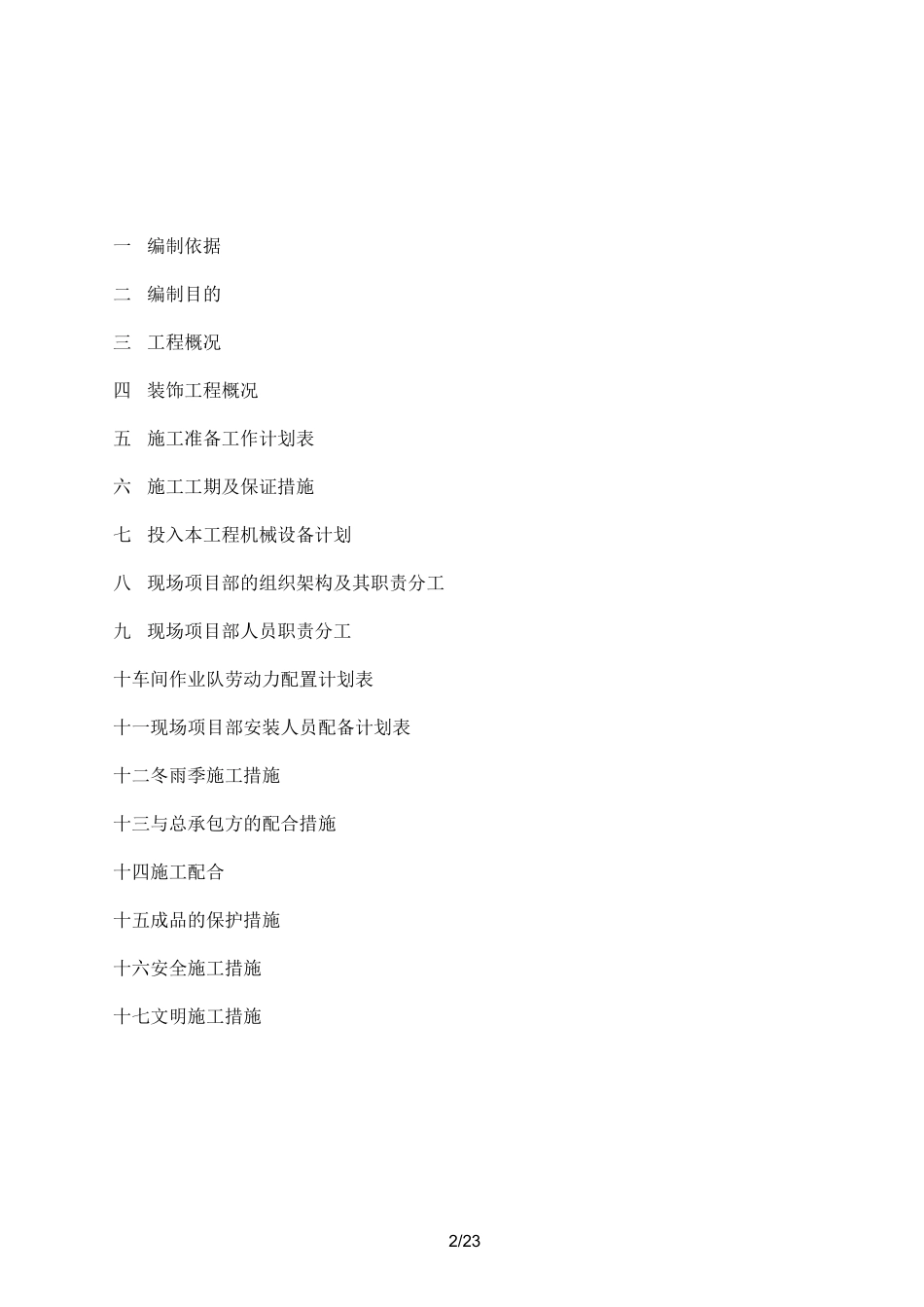 阳台栏杆空调百叶施工组织设计_第2页