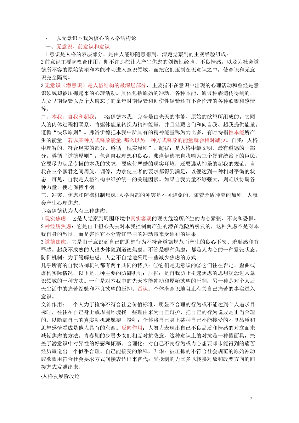 (完整版)人格心理学重点郑雪_第2页