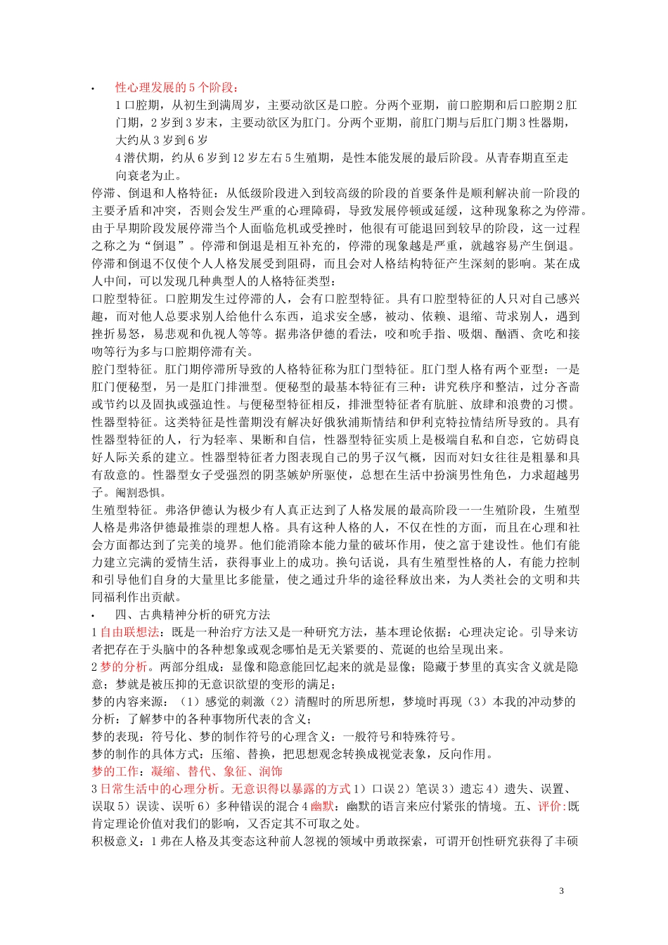(完整版)人格心理学重点郑雪_第3页