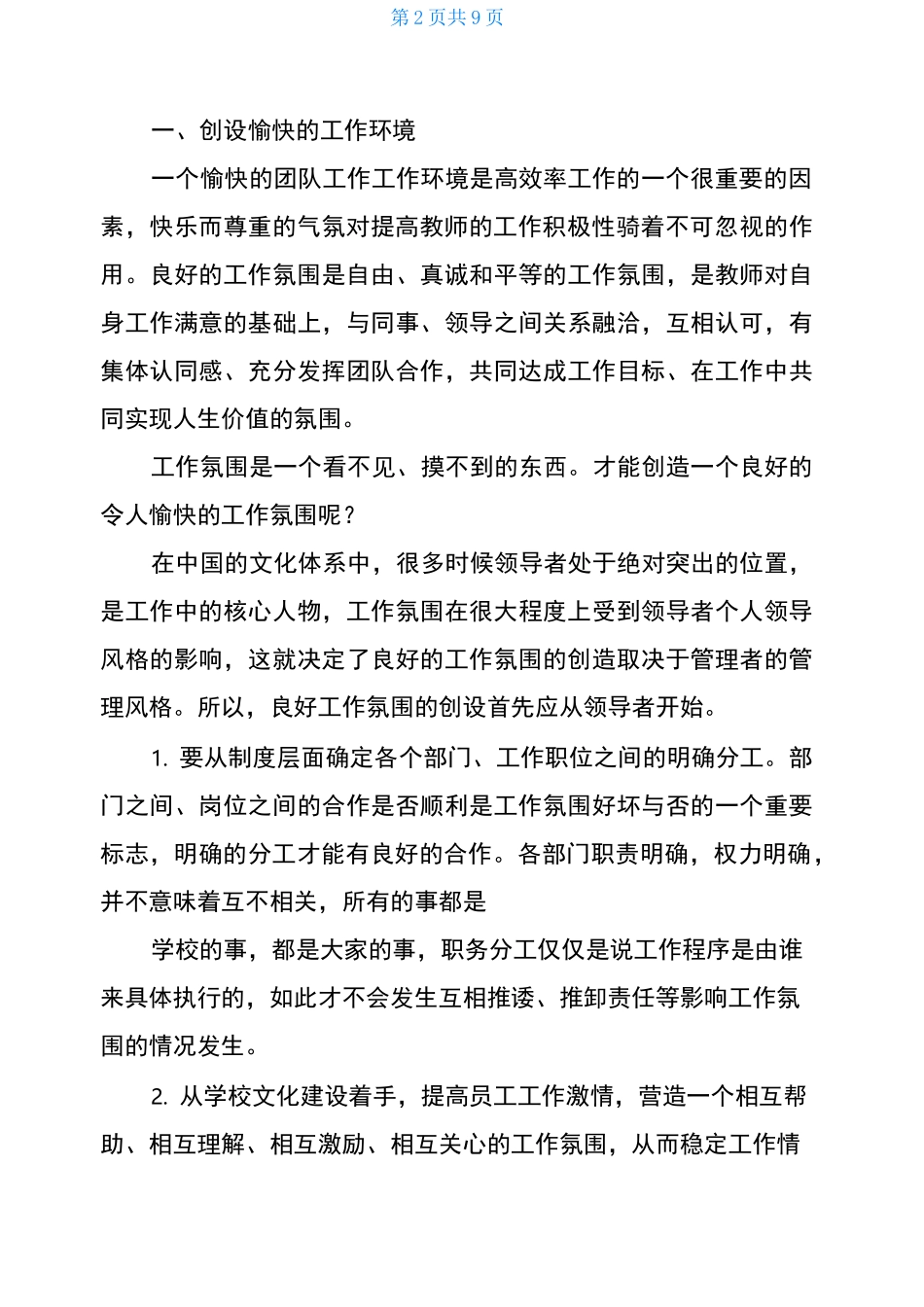 团队建设心得教师团队建设经验交流_第2页