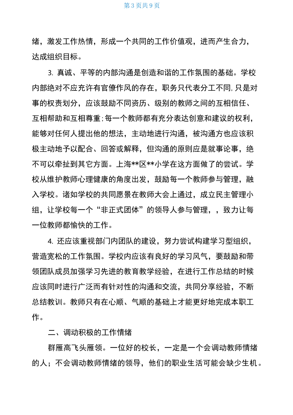 团队建设心得教师团队建设经验交流_第3页