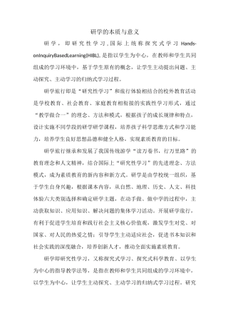 研学的本质与意义