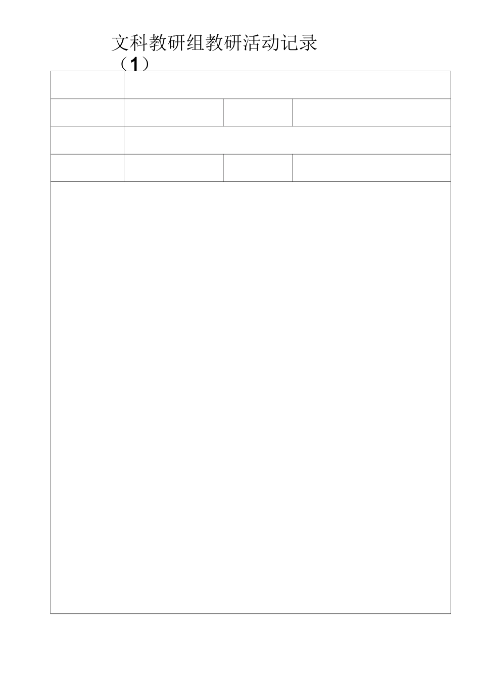 文科教研组教研活动记录_第2页