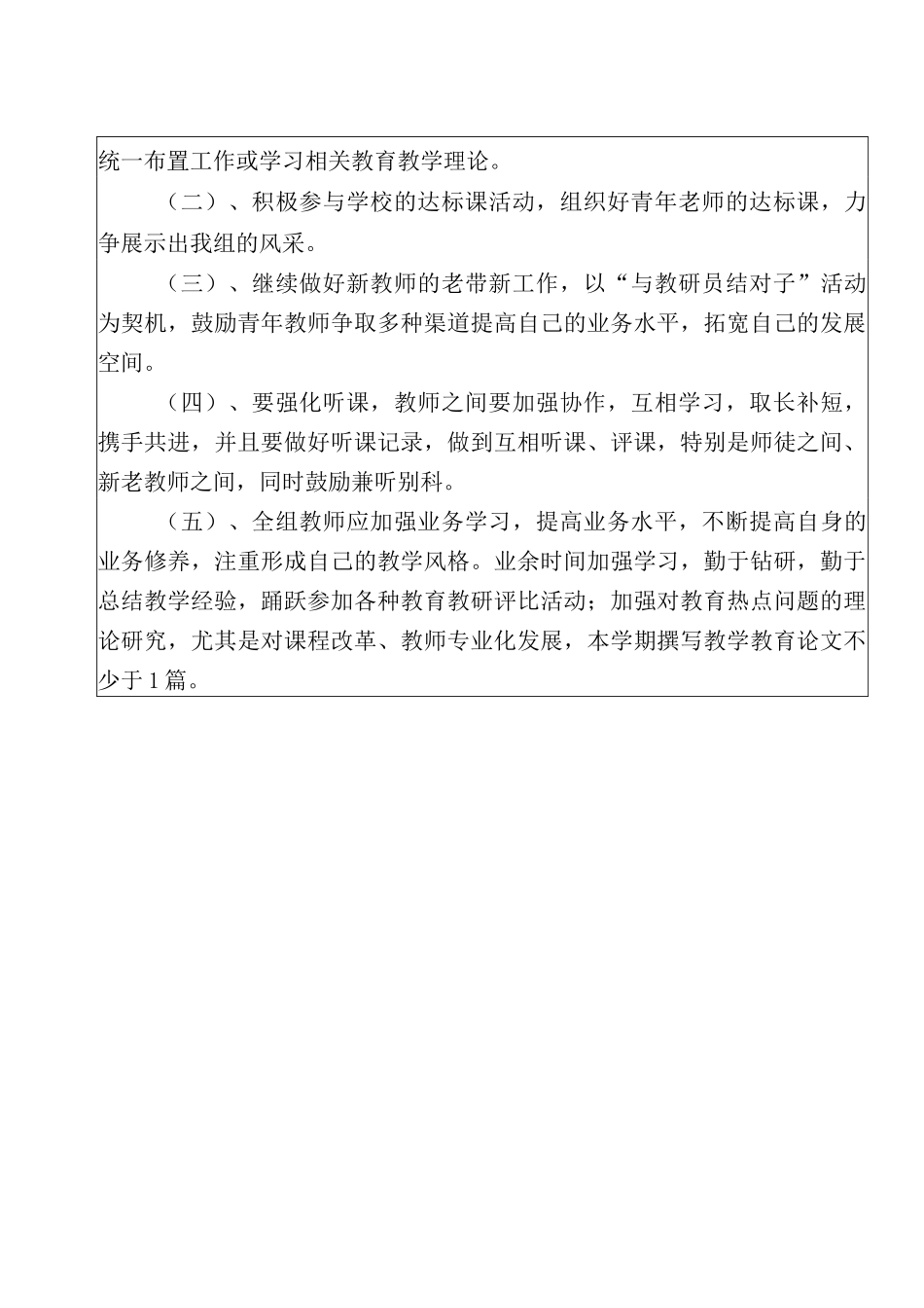 文科教研组教研活动记录_第3页