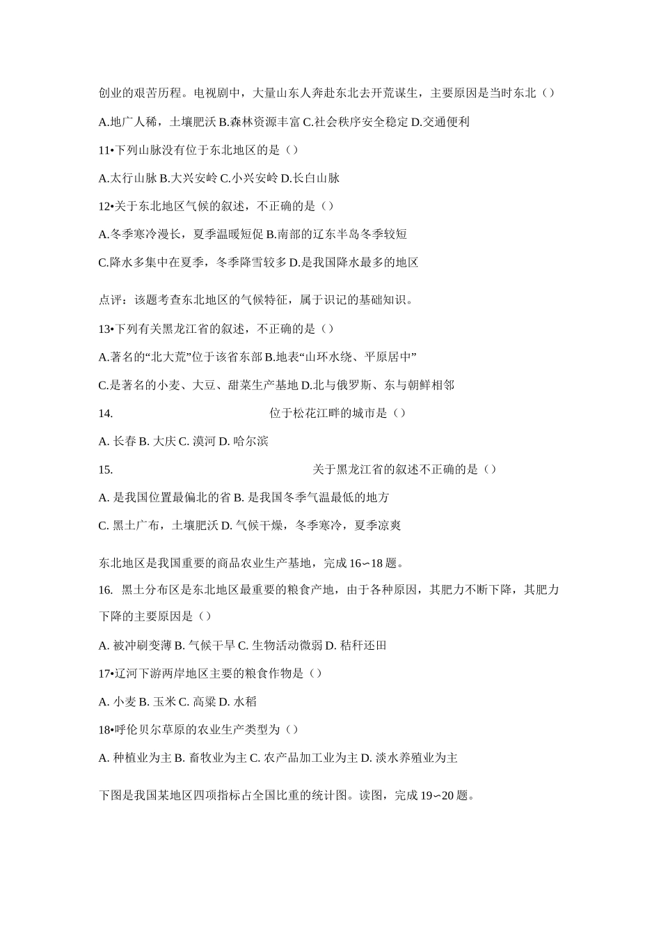 湘教版八年级地理下册同步练习 东北地区的地理位置与自然环境_第2页