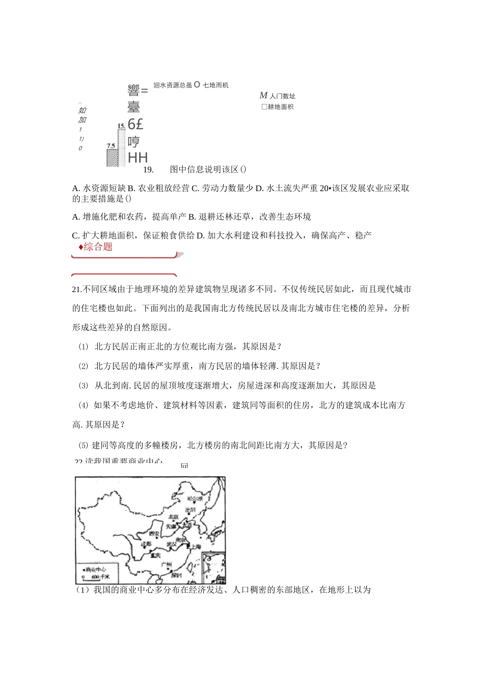 湘教版八年级地理下册同步练习 东北地区的地理位置与自然环境_第3页