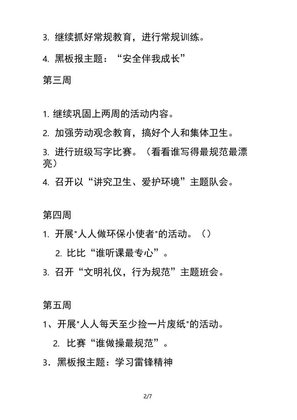 班队会主题每月安排_第2页