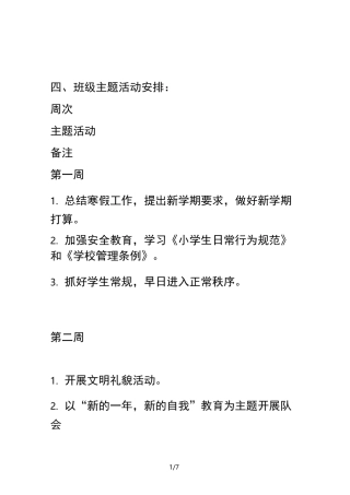 班队会主题每月安排