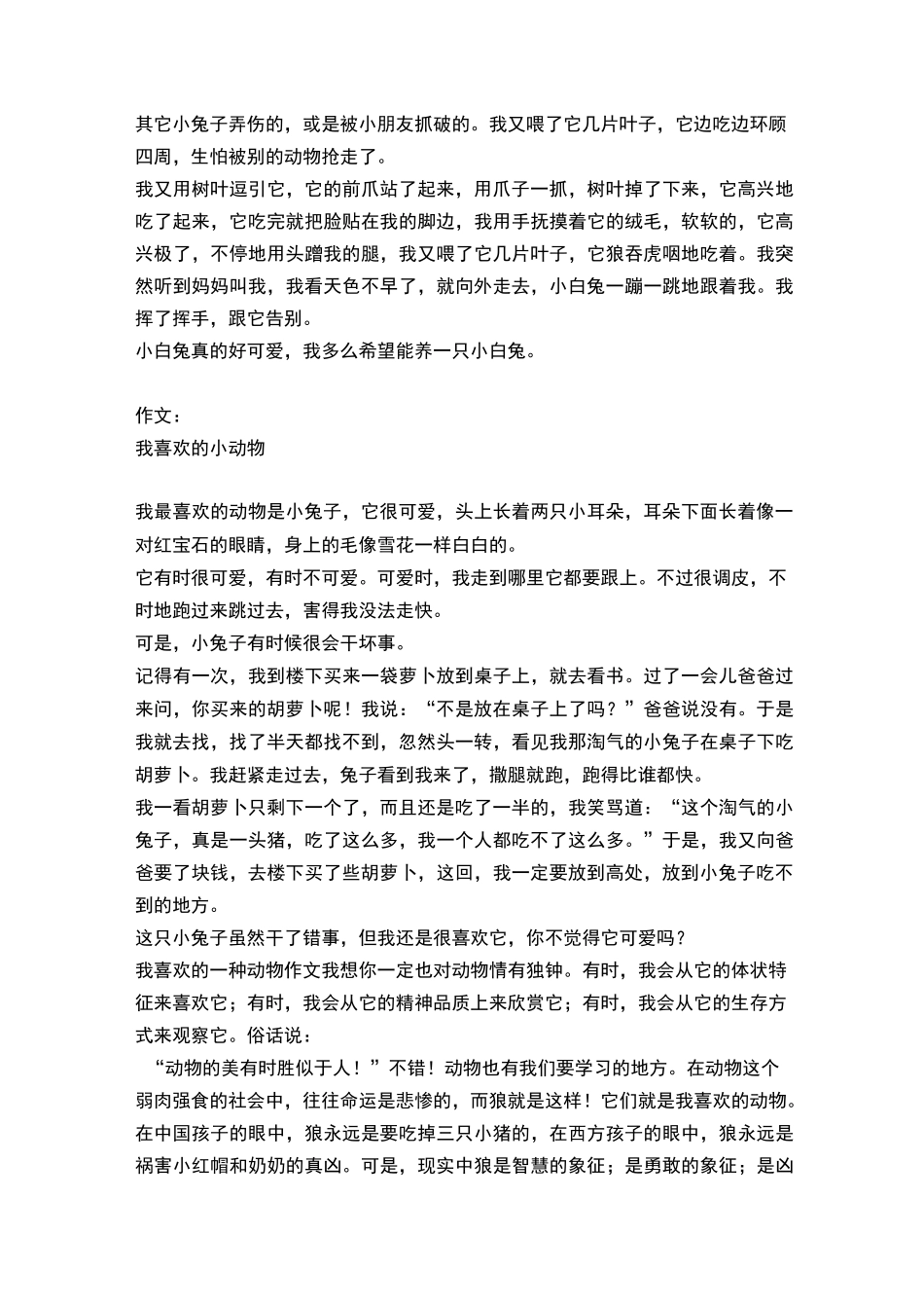 我喜欢的动物_第2页