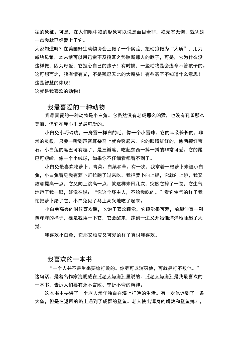 我喜欢的动物_第3页