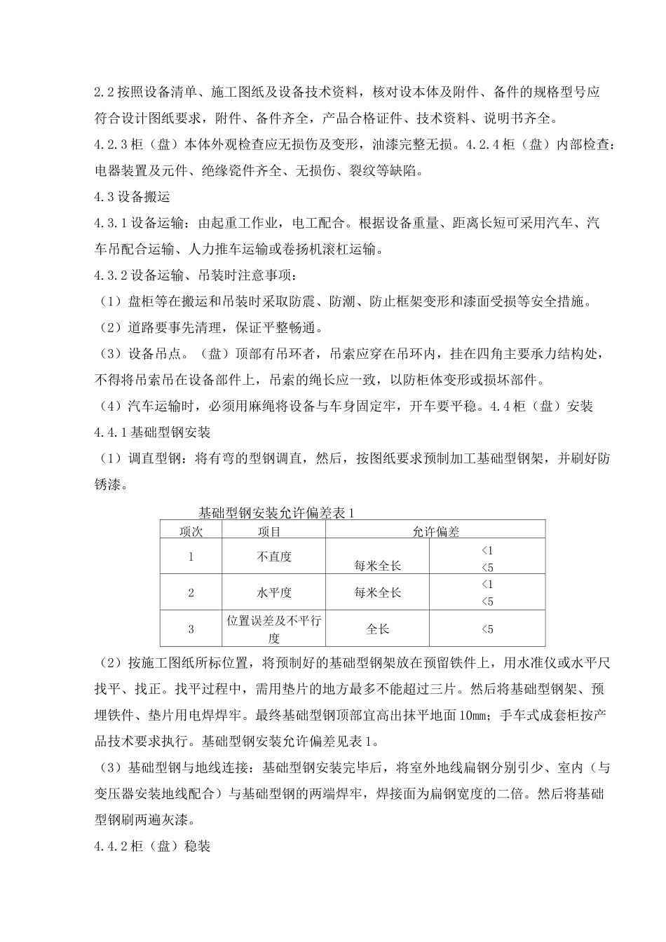 电气照明工程施工工艺_第2页