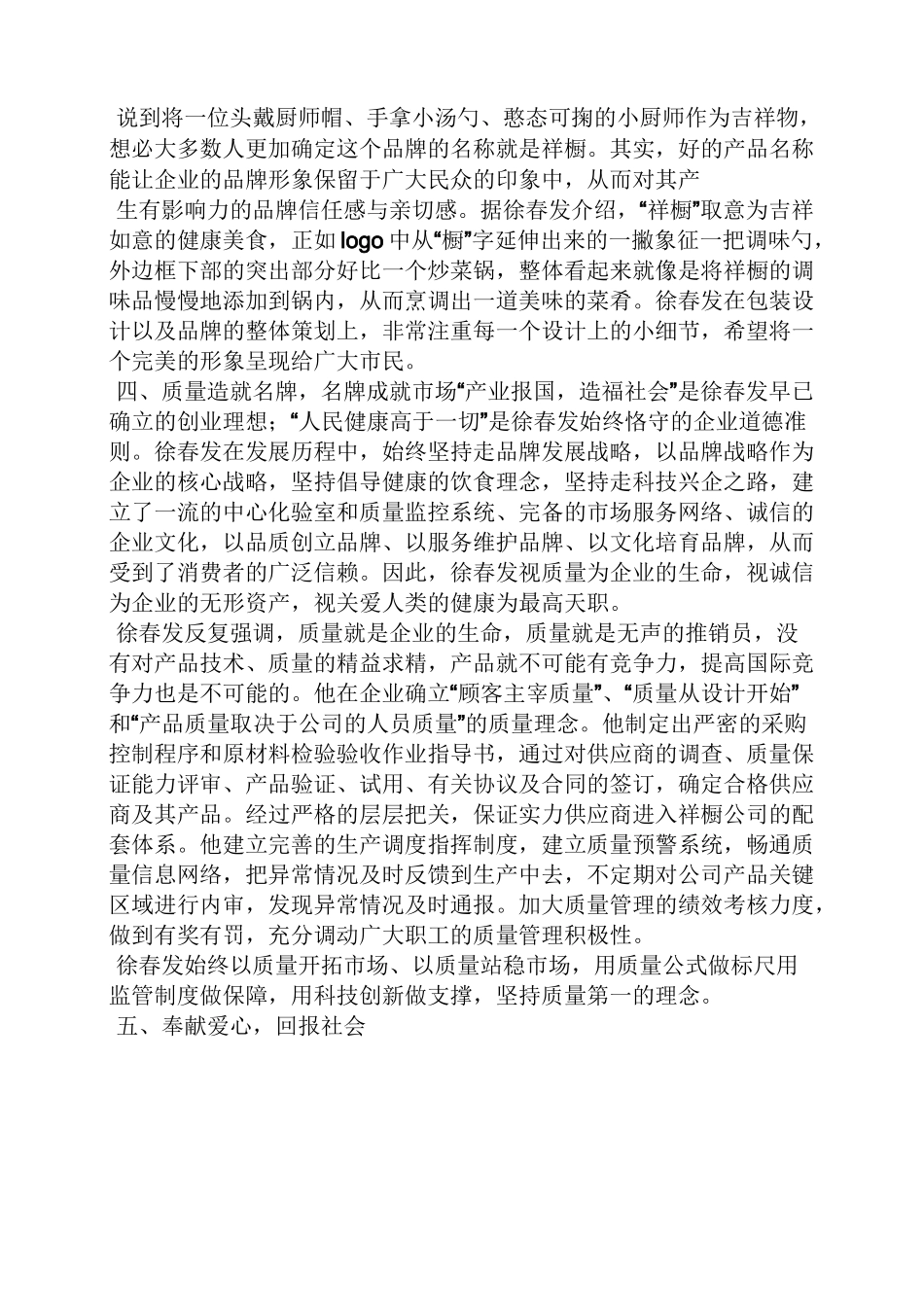 优秀企业家事迹材料_第3页